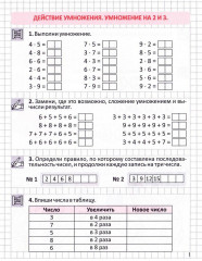 Математика. 2-4 класс. Тренажёр по устному счёту. Табличное умножение - Фото 1