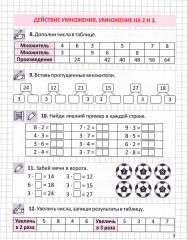 Математика. 2-4 класс. Тренажёр по устному счёту. Табличное умножение - Фото 2