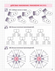 Математика. 2-4 класс. Тренажёр по устному счёту. Табличное умножение - Фото 3