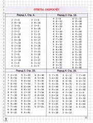 Математика. 2-4 класс. Тренажёр по устному счёту. Табличное умножение - Фото 4