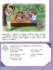 Развивающие истории для детей - Фото 1