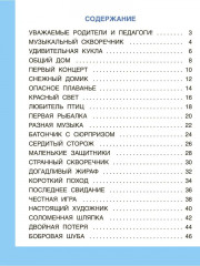 Развивающие истории для детей - Фото 2