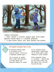 Развивающие истории для детей - Фото 3