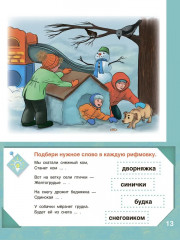 Развивающие истории для детей - Фото 4