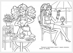 Модная принцесса. Раскраска - Фото 1