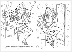 Модная принцесса. Раскраска - Фото 3