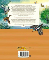 Сказки и рассказы о животных - Фото 1