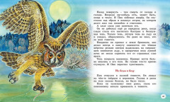 Сказки и рассказы о животных - Фото 7