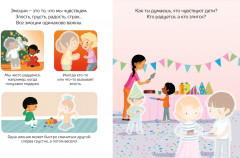 Я не злюсь! Моя первая книжка про эмоции - Фото 1