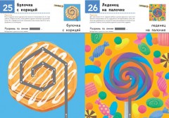 Первые шаги. Давай вырезать! Вкусные задания - Фото 2