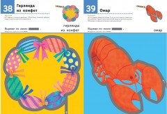 Первые шаги. Давай вырезать! Вкусные задания - Фото 1