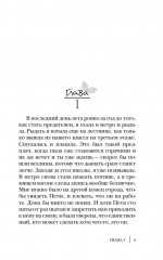 Загадай желание вчера - Фото 3