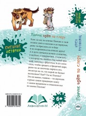 Пончик идет по следу - Фото 2