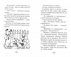 Пончик идет по следу - Фото 1