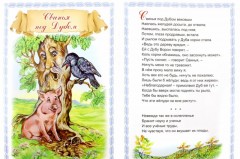 Басни - Фото 1