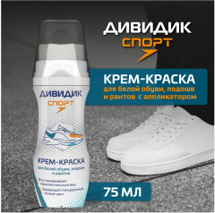 Крем-краска для белой обуви - Фото 4