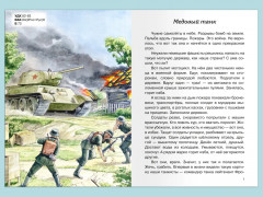 О смелых и умелых. Рассказы военного корреспондента - Фото 1