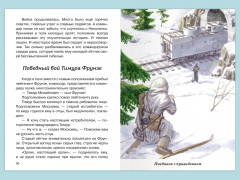 О смелых и умелых. Рассказы военного корреспондента - Фото 2