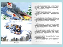 О смелых и умелых. Рассказы военного корреспондента - Фото 5