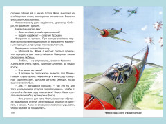 О смелых и умелых. Рассказы военного корреспондента - Фото 6