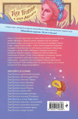 Таня Гроттер и локон Афродиты - Фото 1