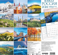 Календарь настенный на 16 месяцев на 2024 год «Великая Россия» - Фото 1