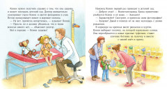 Конни идет в детский сад - Фото 1