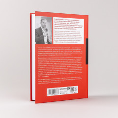 Следующий уровень. Стратегический менеджмент новой эпохи - Фото 1