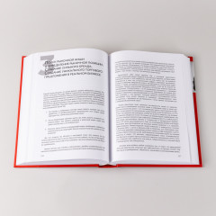 Следующий уровень. Стратегический менеджмент новой эпохи - Фото 3