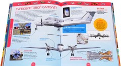 Самая лучшая энциклопедия для мальчиков - Фото 1