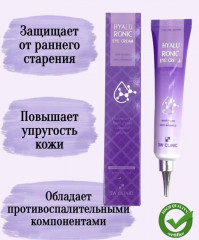 Крем для кожи вокруг глаз увлажняющий с гиалуроновой кислотой - Фото 3