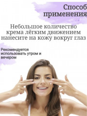 Крем для кожи вокруг глаз увлажняющий с гиалуроновой кислотой - Фото 4