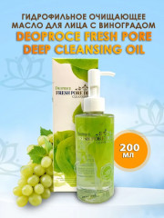 Масло для лица очищающее с виноградом - Фото 1