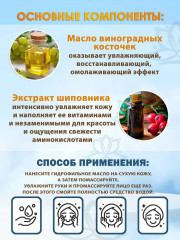 Масло для лица очищающее с виноградом - Фото 2