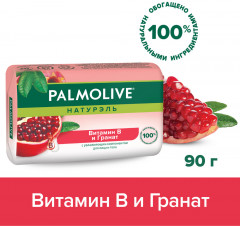 Мыло туалетное «Витамин B и гранат» - Фото 1