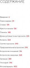 Библия астрологии. Как гармонизировать отношения с окружающими, построить успешную карьеру и улучшить здоровье - Фото 1