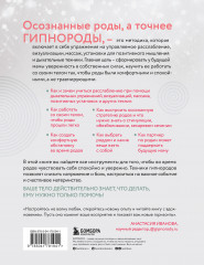 Осознанные роды. Техники глубокого расслабления для спокойных и уверенных родов - Фото 1