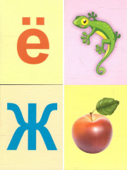 Комплект карточек «Азбука в картинках» - Фото 1