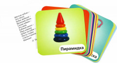 Игрушки. 12 развивающих карточек с красочными картинками, стихами и загадками для занятий с детьми - Фото 1