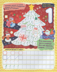 Пропись-раскраска «Цифра за цифрой» - Фото 1