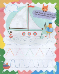 Пропись-раскраска «Играю, рисую, пишу» - Фото 1