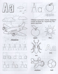 Английские буквы и цифры. Тренажер для детей - Фото 1