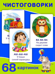 Айфолика. Набор карточек развивающих «Чистоговорки» - Фото 2