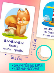 Айфолика. Набор карточек развивающих «Чистоговорки» - Фото 4