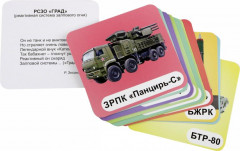 Военная техника. 12 развивающих карточек с красочными картинками, стихами и загадками для занятий с детьми - Фото 1