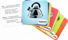 Посуда. 12 развивающих карточек с красочными картинками, стихами и загадками для занятий с детьми - Фото 1