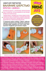 Набор для валяния из шерсти «Зайка» - Фото 4