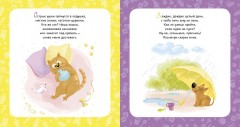 Веселая книжка со стихами и заданиями. Режим дня малыша - Фото 2