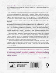 Архитектура. Форма, пространство, композиция - Фото 1