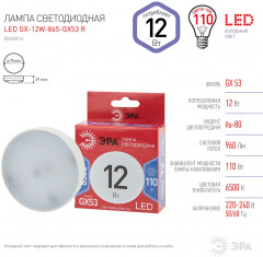 Лампа светодиодная Эра GX-12W-865-GX53 - Фото 3